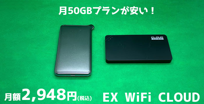 EX Wi-Fi CLOUD