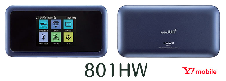 ワイモバイル Pocket Wifi 801hw の特徴とおすすめしない全理由 回線boy