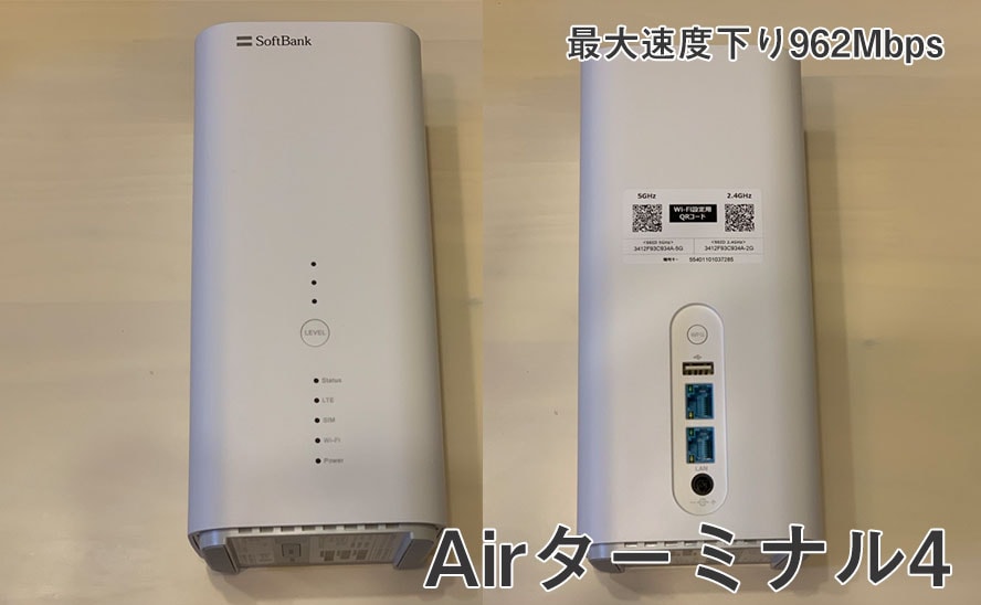 ソフトバンクエアーターミナル4【SoftBank Air ターミナル ...