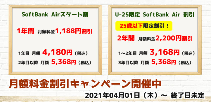 ソフトバンクエアーの2年契約に落とし穴が 料金 評判 キャンペーンについて 回線boy