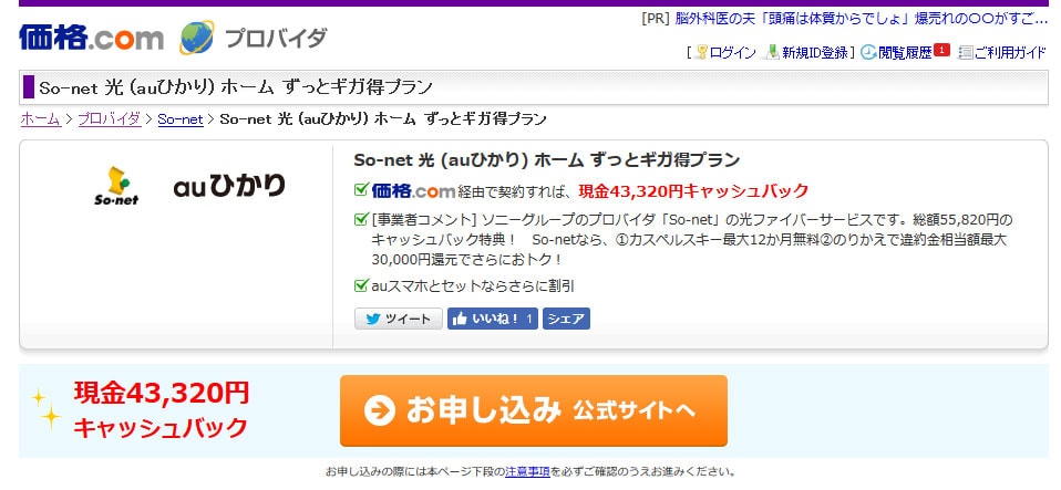 21年版 Auひかりの口コミ評判を調査 高額キャッシュバックは本当 回線boy