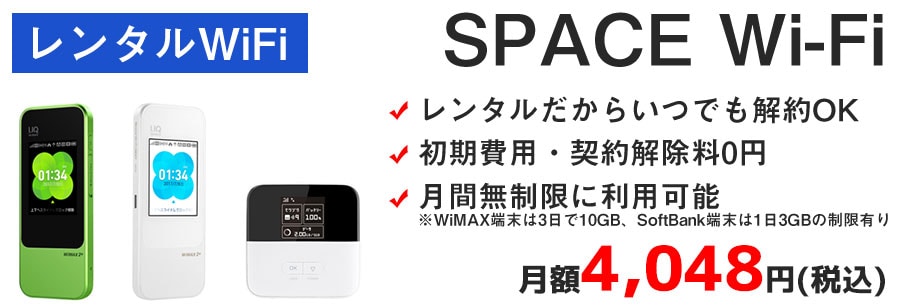 Space WiFi