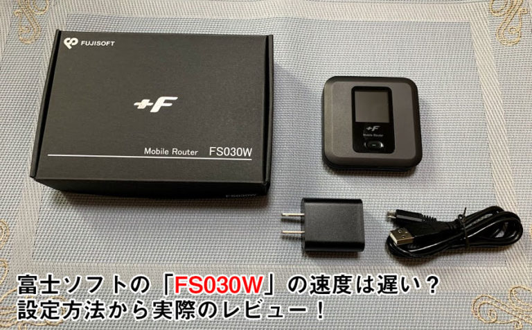 FUJITSU 富士ソフトFS030Wモバイルルーター電源ケーブル付き ...