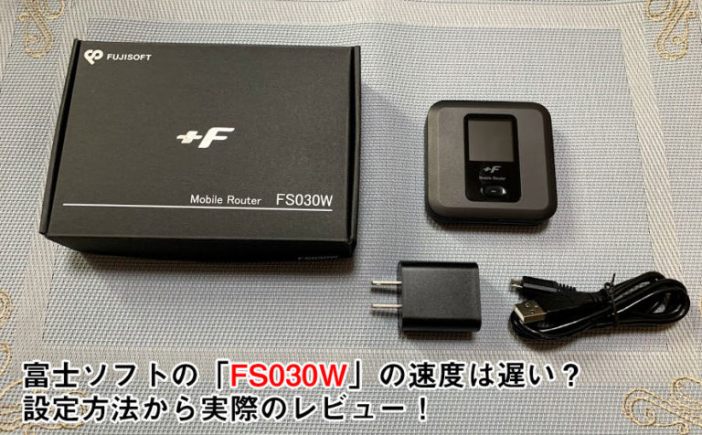 FUJITSU 富士ソフトFS030Wモバイルルーター電源ケーブル付き