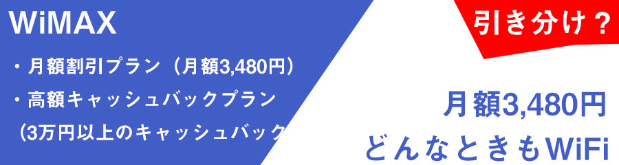 コスパ最強は Wimax と どんなときもwifi おすすめはどっち 回線boy