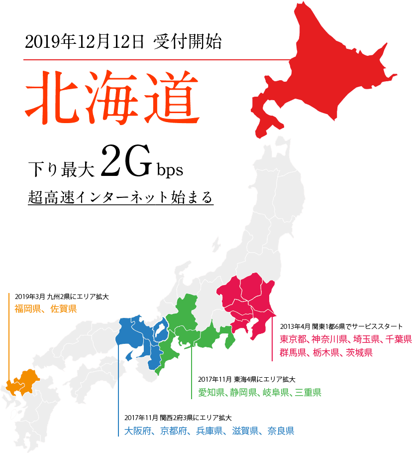 Nuro光の北海道のエリアの確認方法 お得なキャンペーン情報もあり 回線boy