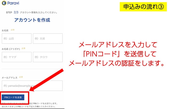Paravi パラビ の無料お試しの申込方法は メリット デメリットから評判まで解説 回線boy