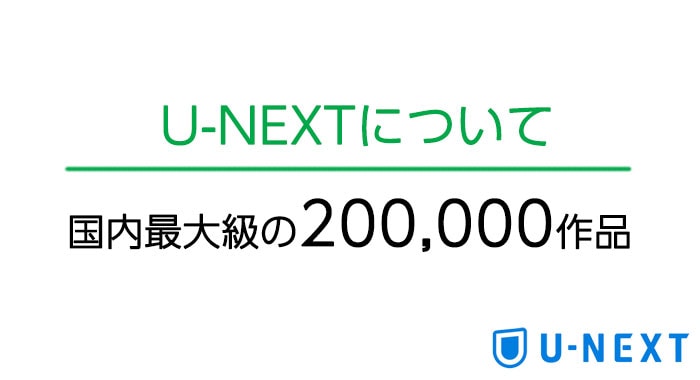 21年版 U Nextの口コミ評判からわかった契約前の注意点 回線boy
