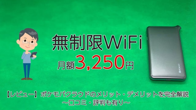 ワイモバイル Pocket Wifi 801hw の特徴とおすすめしない全理由 回線boy