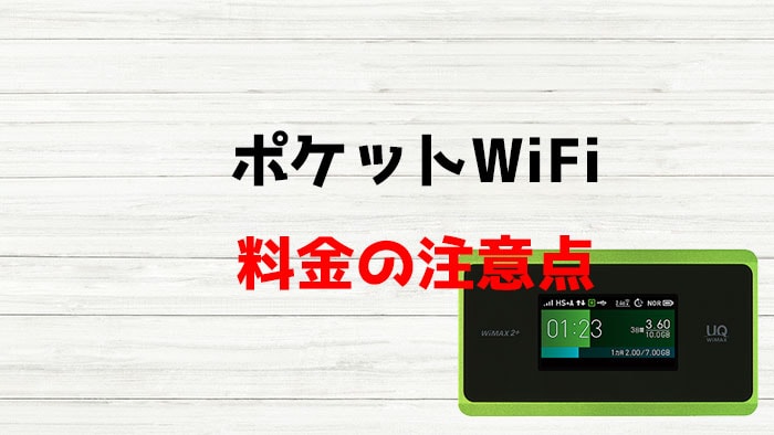 ポケットwifi 回線boy