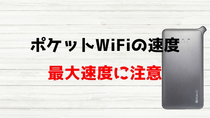 ポケットwifi 回線boy