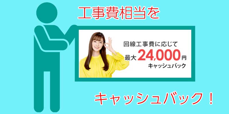 ソフトバンク光はエヌズカンパニーで契約するのがお得なのは何故 回線boy