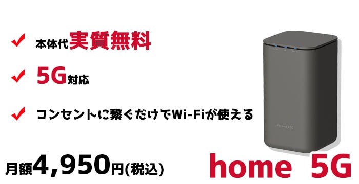 ドコモのホームルーター「home 5G（HR01）」が最強すぎる！？～速度 
